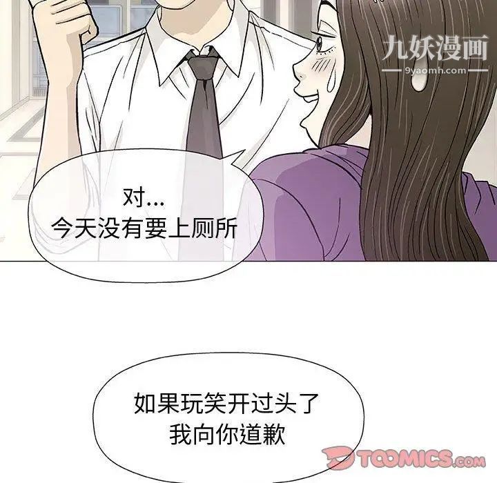 《奇趣新人》漫画 第12話