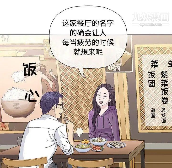《奇趣新人》漫画 第13話
