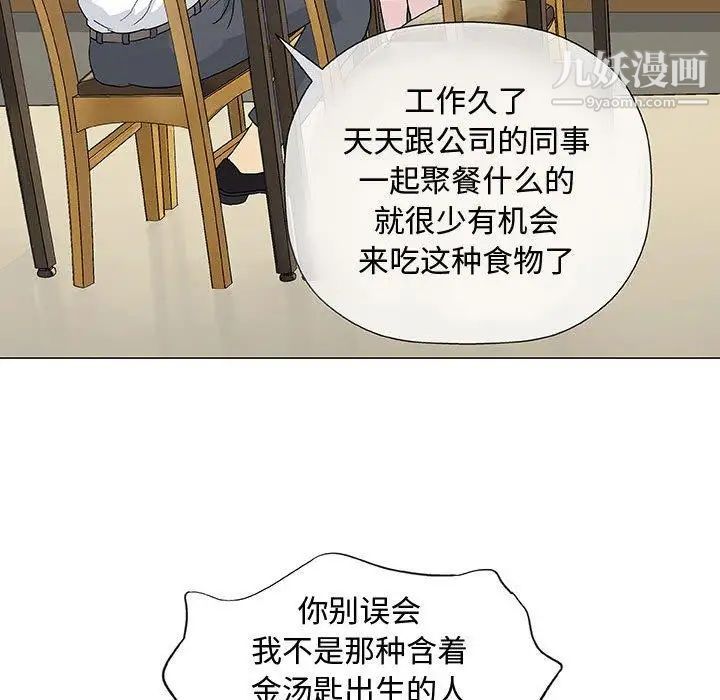 《奇趣新人》漫画 第13話