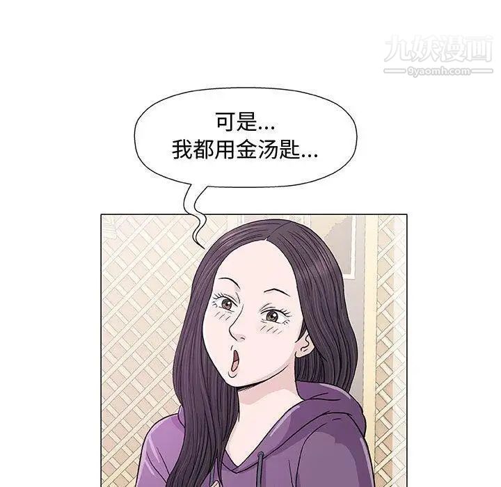 《奇趣新人》漫画 第13話