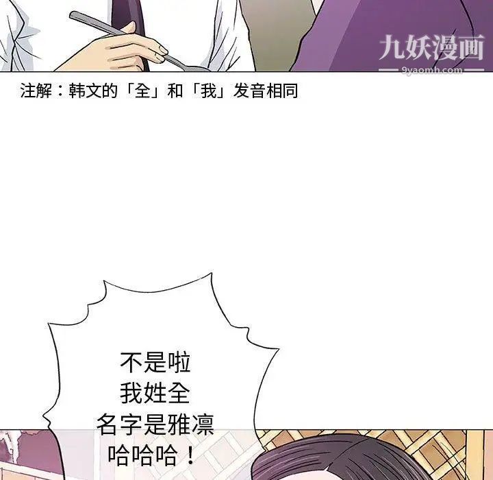 《奇趣新人》漫画 第13話