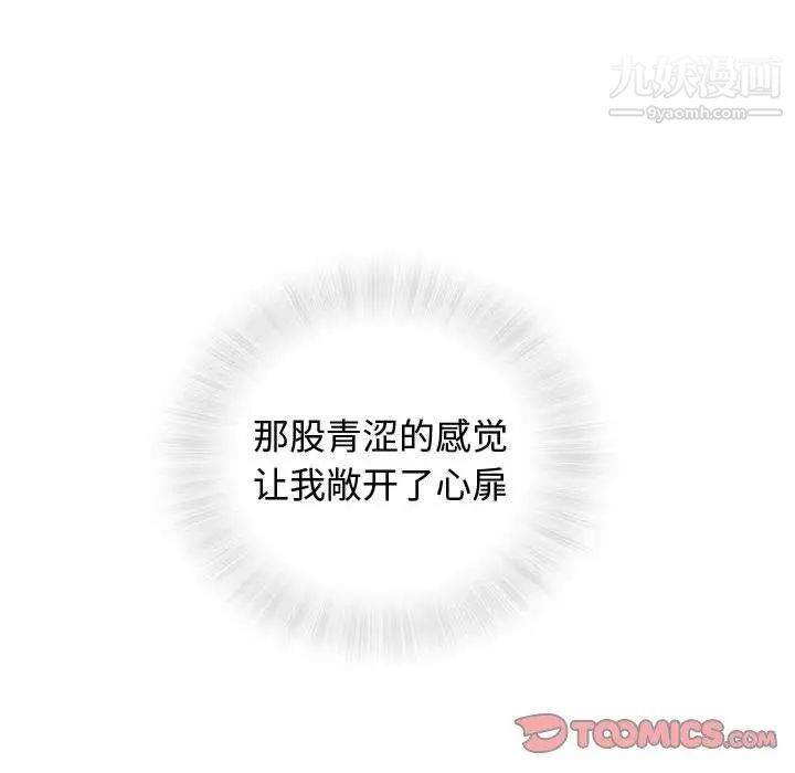 《奇趣新人》漫画 第13話
