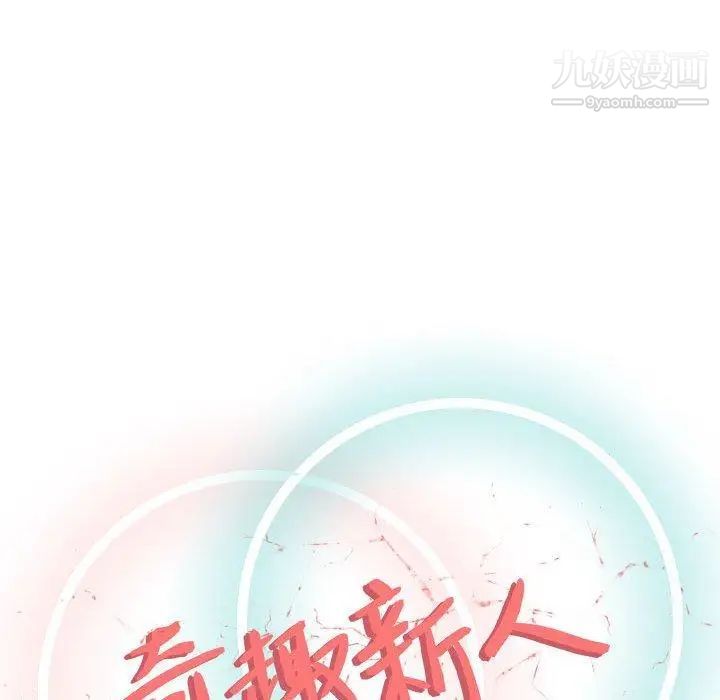 《奇趣新人》漫画 第13話