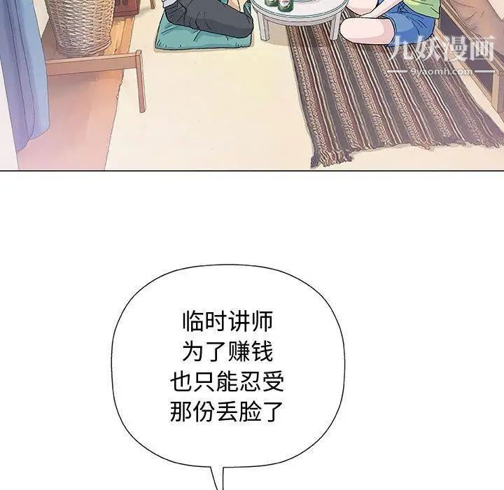 《奇趣新人》漫画 第13話
