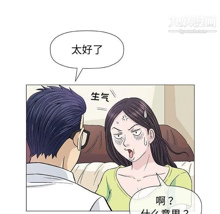 《奇趣新人》漫画 第13話