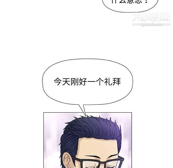 《奇趣新人》漫画 第13話