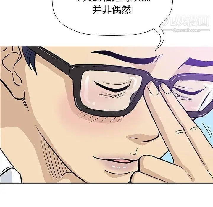 《奇趣新人》漫画 第13話