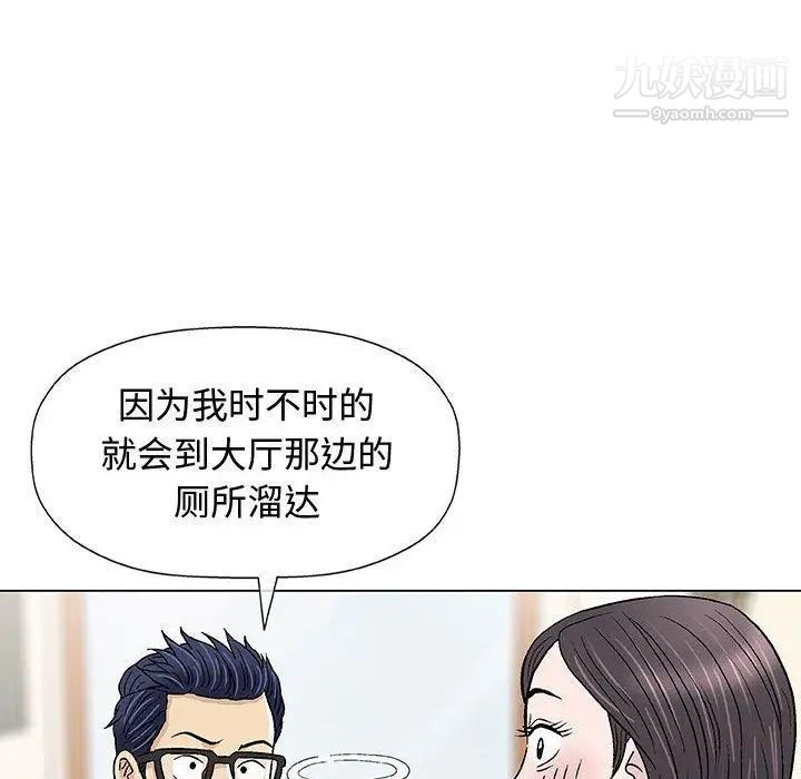 《奇趣新人》漫画 第13話