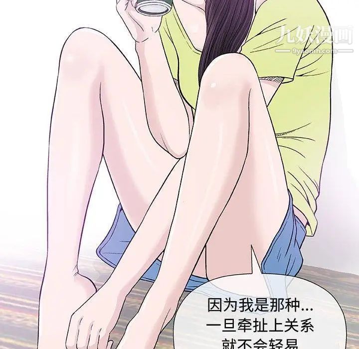 《奇趣新人》漫画 第13話