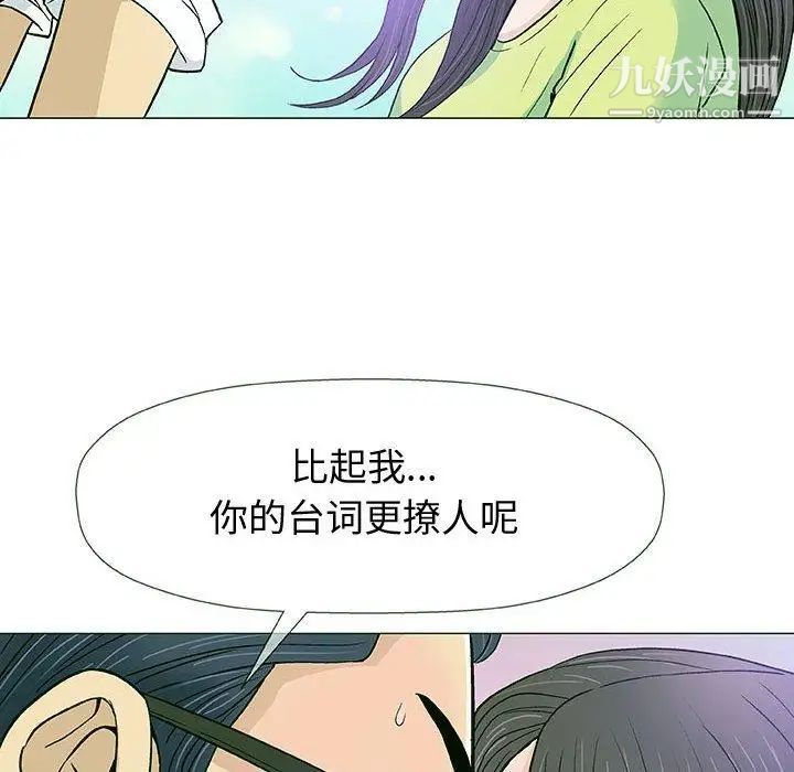 《奇趣新人》漫画 第13話
