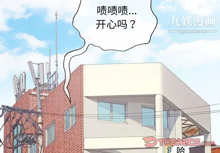 《奇趣新人》漫画 第14話