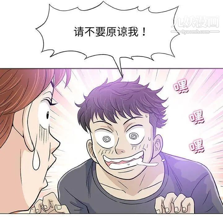 《奇趣新人》漫画 第14話