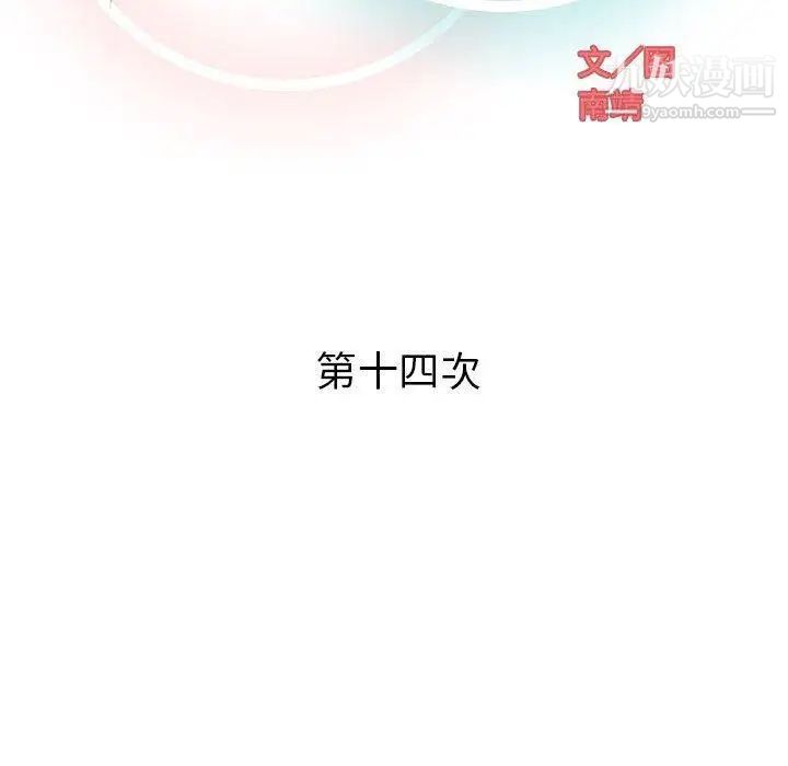 《奇趣新人》漫画 第14話