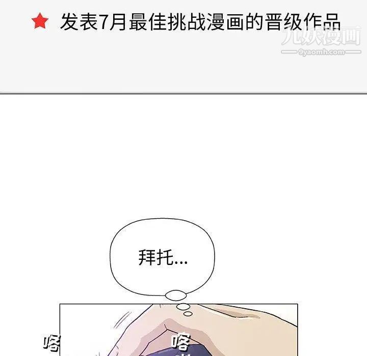 《奇趣新人》漫画 第14話