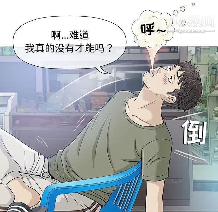 《奇趣新人》漫画 第14話