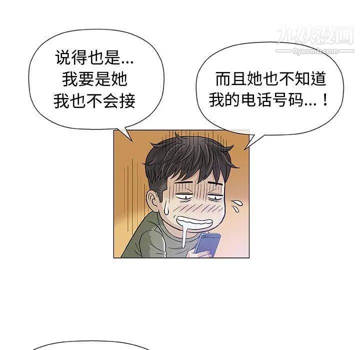 《奇趣新人》漫画 第14話