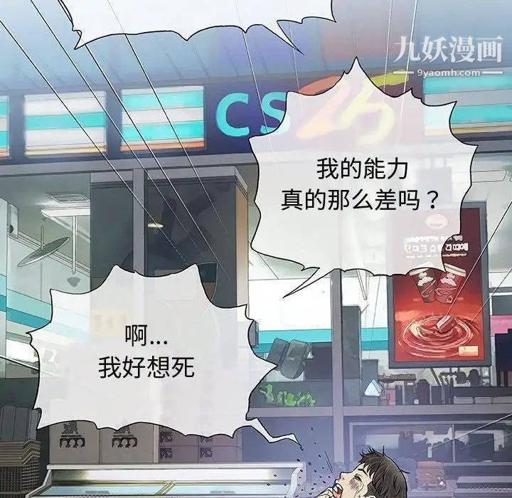 《奇趣新人》漫画 第14話