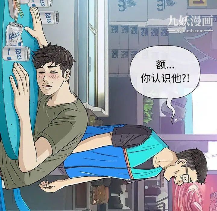 《奇趣新人》漫画 第14話