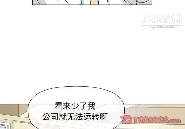 《奇趣新人》漫画 第15話