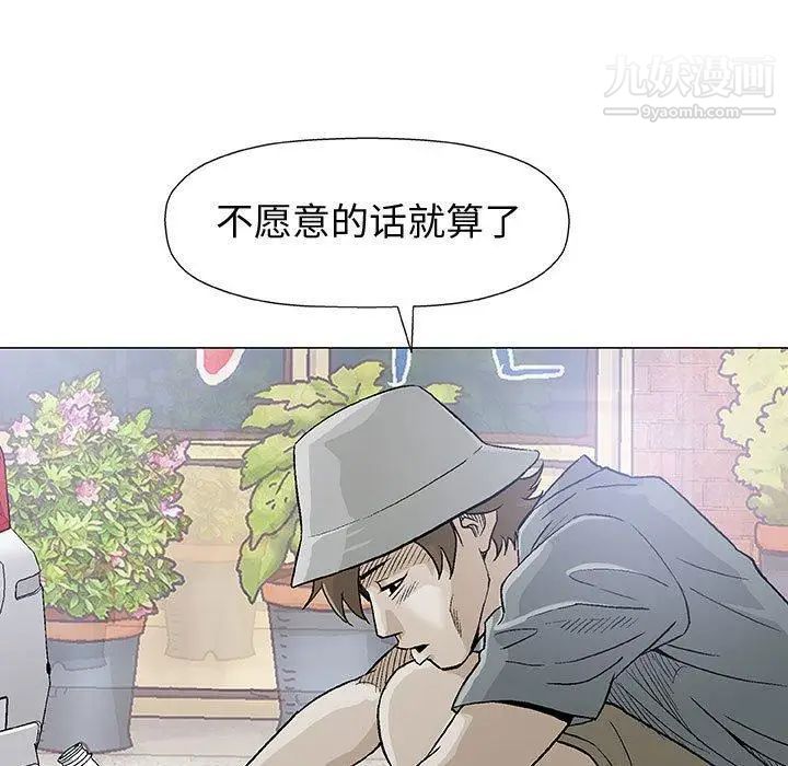 《奇趣新人》漫画 第16話