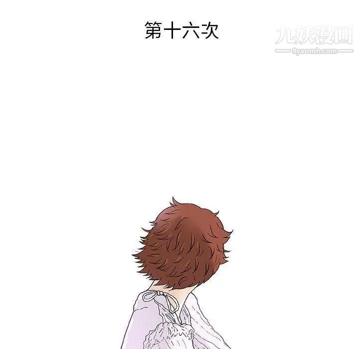 《奇趣新人》漫画 第16話