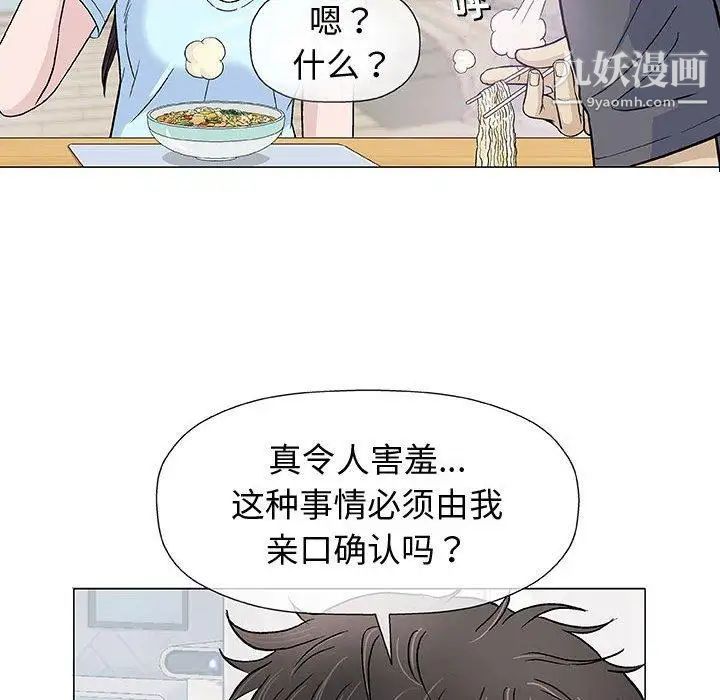 《奇趣新人》漫画 第16話
