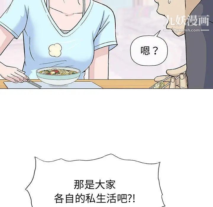 《奇趣新人》漫画 第16話