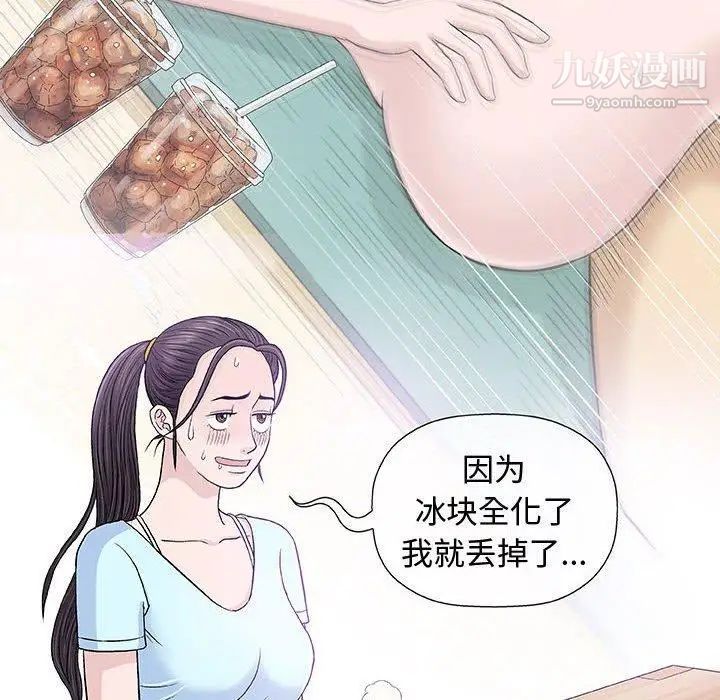 《奇趣新人》漫画 第16話