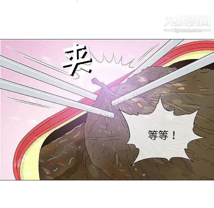 《奇趣新人》漫画 第16話