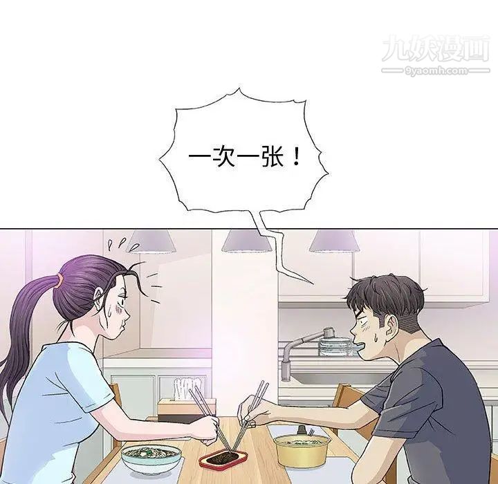《奇趣新人》漫画 第16話
