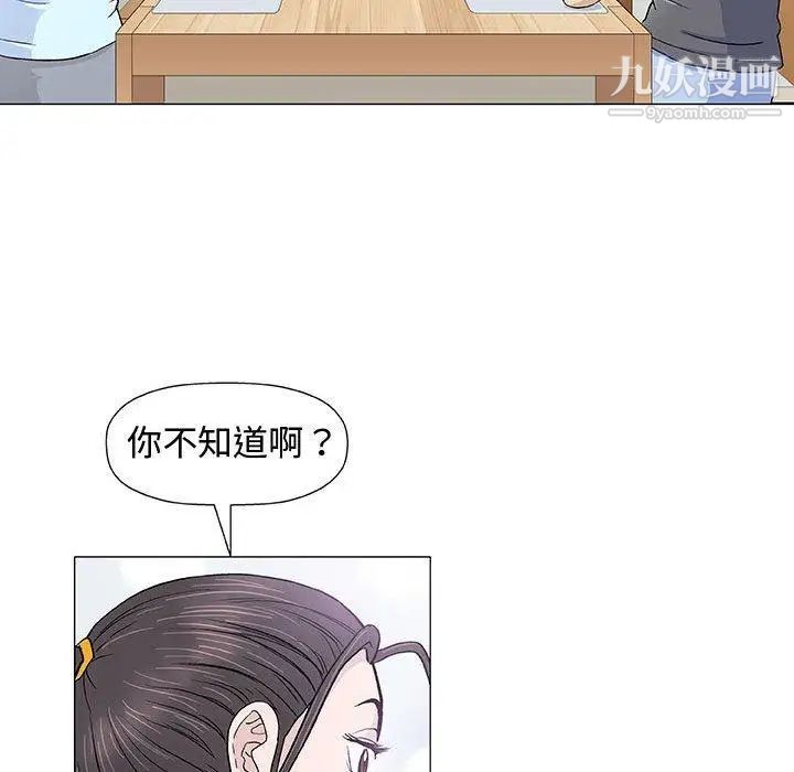 《奇趣新人》漫画 第16話