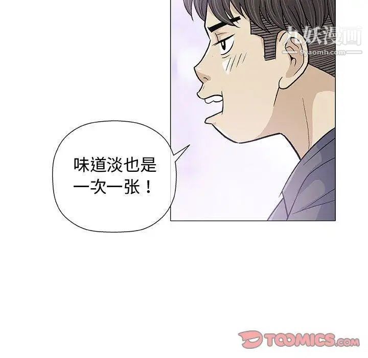 《奇趣新人》漫画 第16話