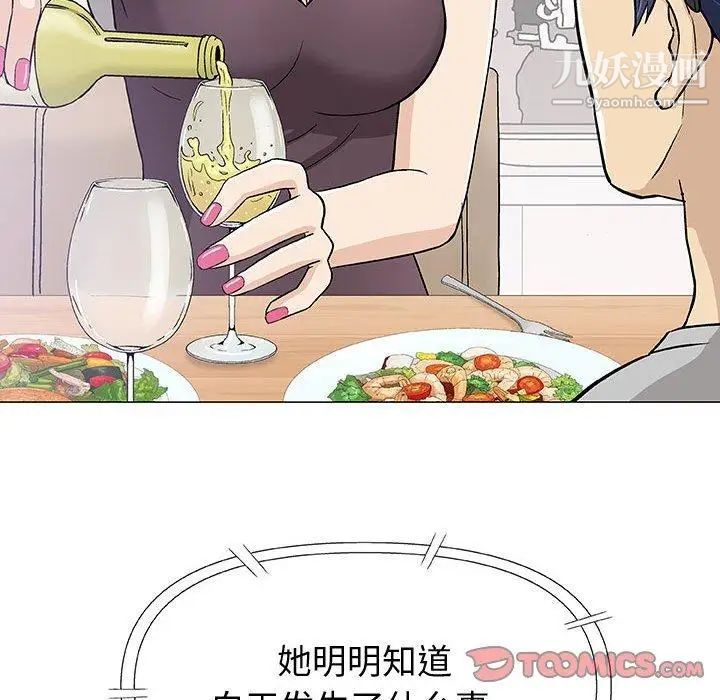 《奇趣新人》漫画 第16話