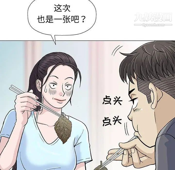 《奇趣新人》漫画 第16話