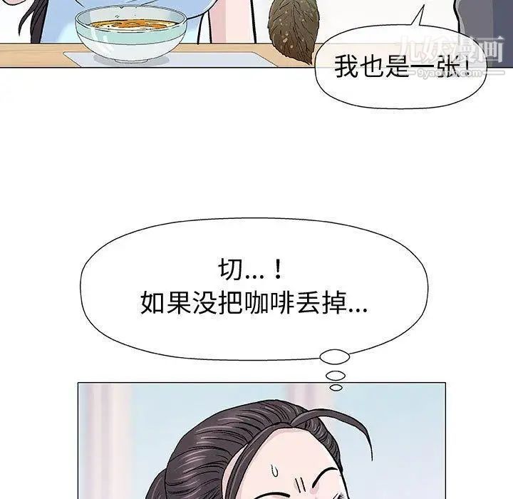 《奇趣新人》漫画 第16話