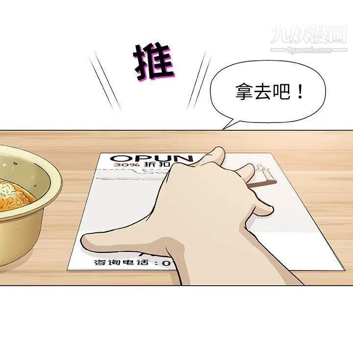 《奇趣新人》漫画 第16話