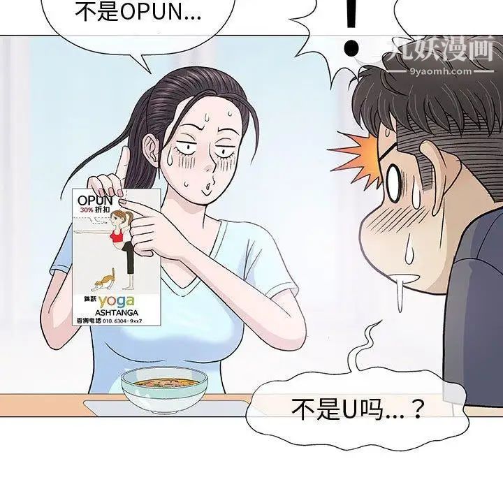 《奇趣新人》漫画 第16話