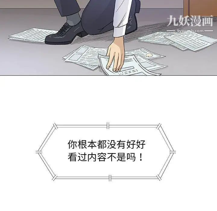 《奇趣新人》漫画 第17話