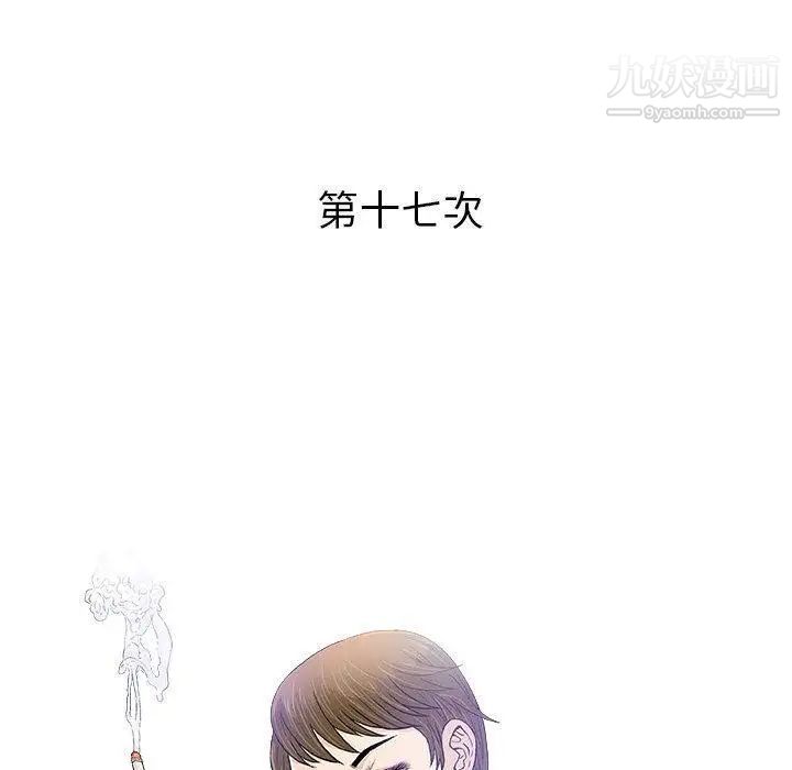 《奇趣新人》漫画 第17話