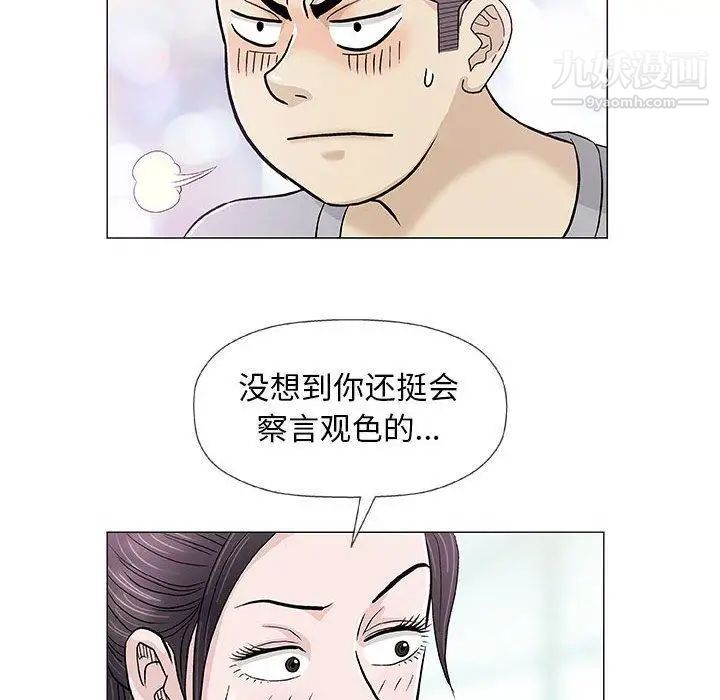 《奇趣新人》漫画 第18話