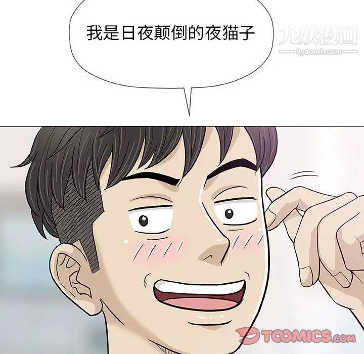 《奇趣新人》漫画 第18話