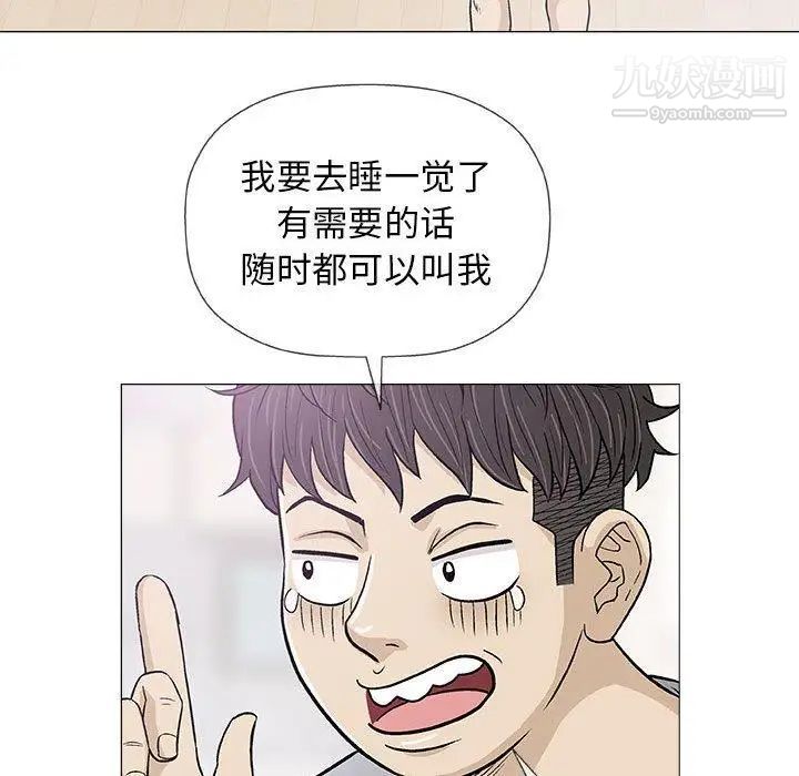 《奇趣新人》漫画 第18話