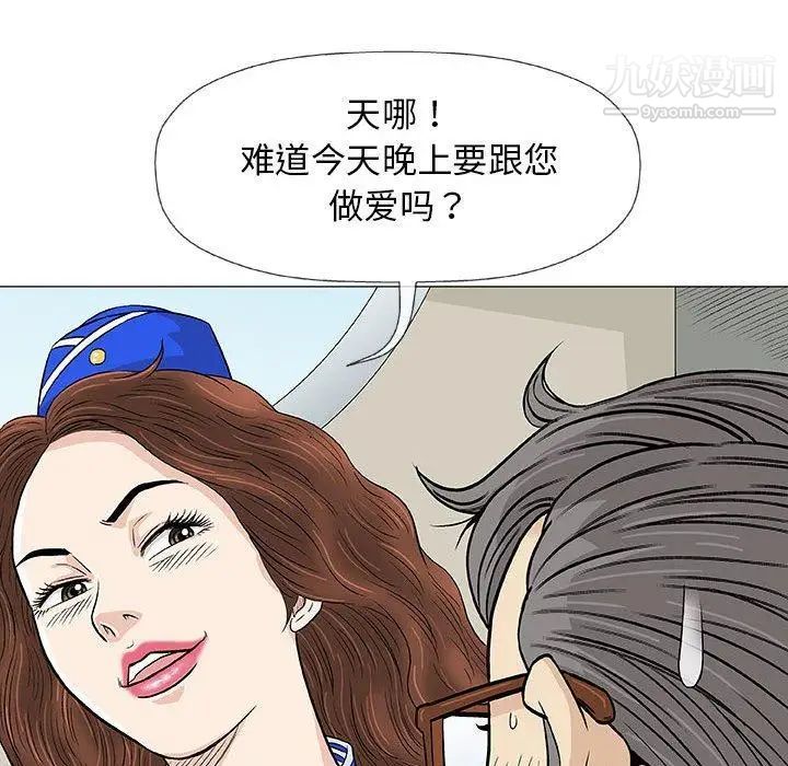《奇趣新人》漫画 第18話