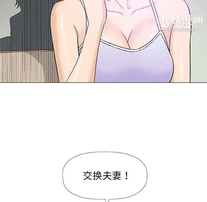 《奇趣新人》漫画 第18話
