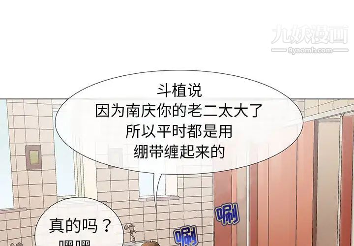 《奇趣新人》漫画 第2話