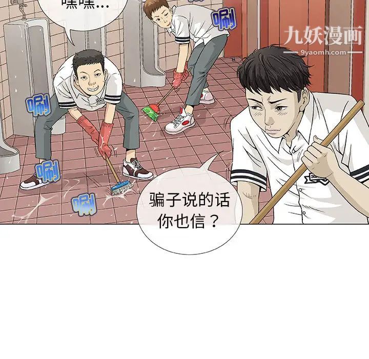 《奇趣新人》漫画 第2話