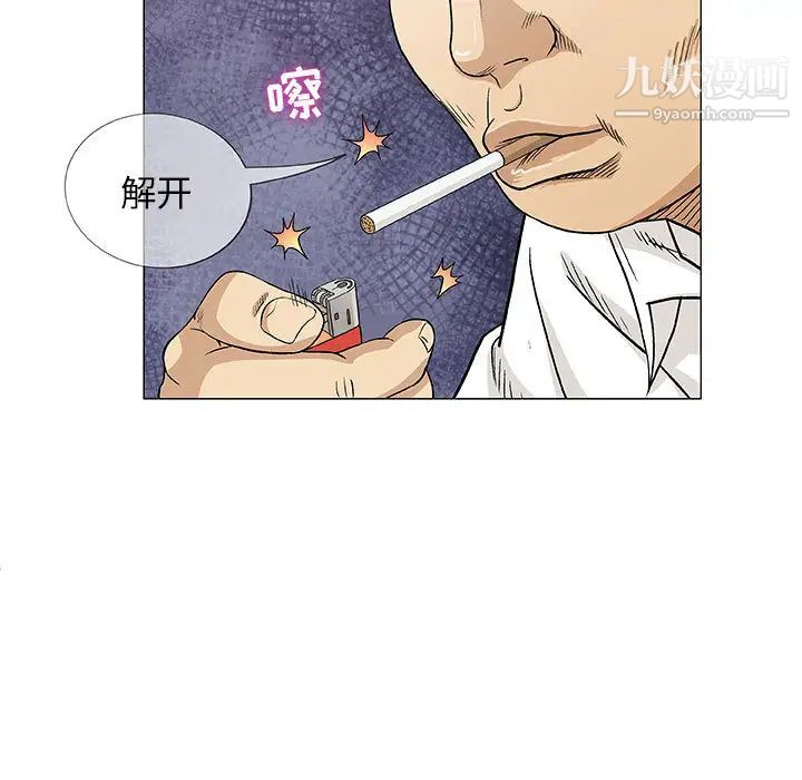 《奇趣新人》漫画 第2話