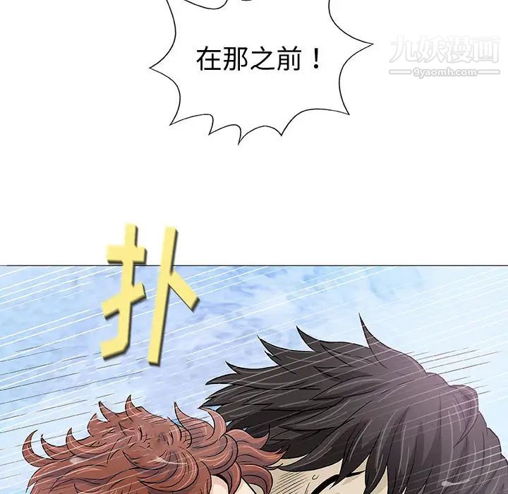 《奇趣新人》漫画 第2話