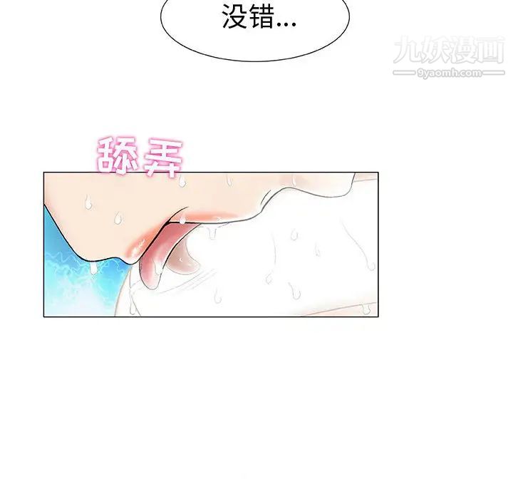 《奇趣新人》漫画 第2話