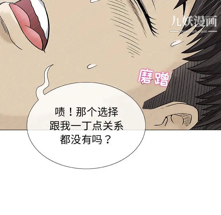 《奇趣新人》漫画 第2話